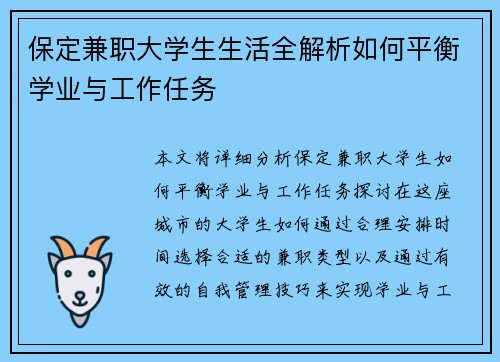 保定兼职大学生生活全解析如何平衡学业与工作任务