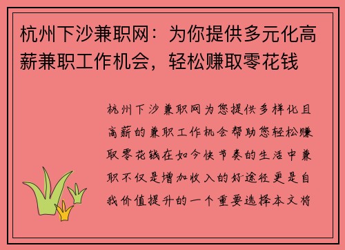 杭州下沙兼职网：为你提供多元化高薪兼职工作机会，轻松赚取零花钱