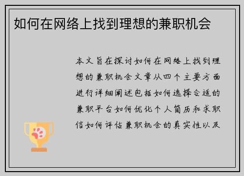 如何在网络上找到理想的兼职机会