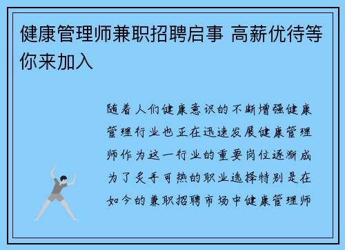 健康管理师兼职招聘启事 高薪优待等你来加入