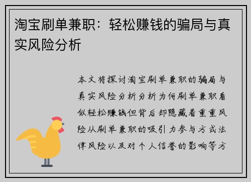 淘宝刷单兼职：轻松赚钱的骗局与真实风险分析