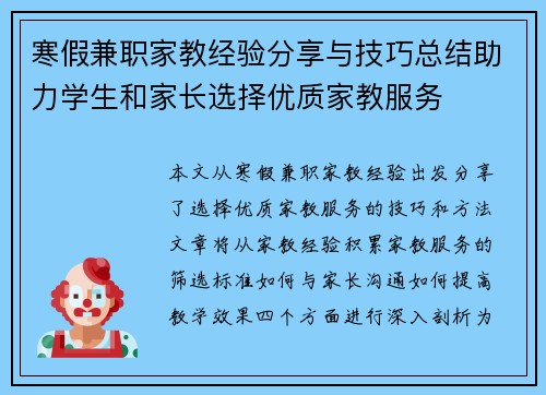 寒假兼职家教经验分享与技巧总结助力学生和家长选择优质家教服务