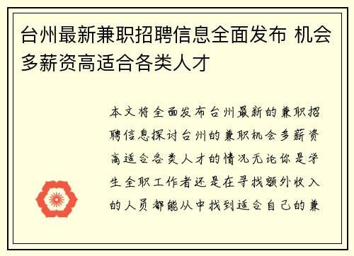 台州最新兼职招聘信息全面发布 机会多薪资高适合各类人才