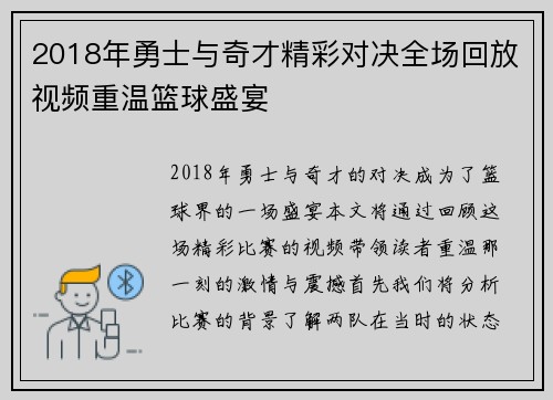 2018年勇士与奇才精彩对决全场回放视频重温篮球盛宴