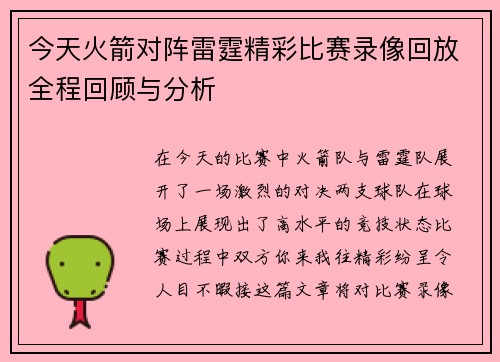 今天火箭对阵雷霆精彩比赛录像回放全程回顾与分析