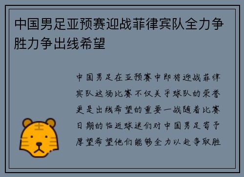 中国男足亚预赛迎战菲律宾队全力争胜力争出线希望