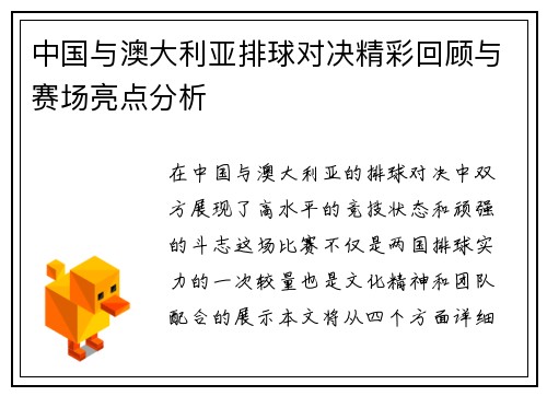 中国与澳大利亚排球对决精彩回顾与赛场亮点分析