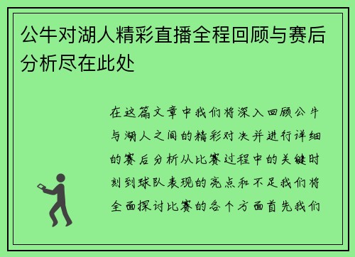 公牛对湖人精彩直播全程回顾与赛后分析尽在此处
