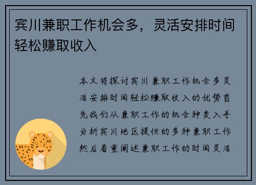 宾川兼职工作机会多，灵活安排时间轻松赚取收入