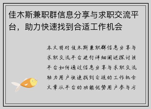 佳木斯兼职群信息分享与求职交流平台，助力快速找到合适工作机会