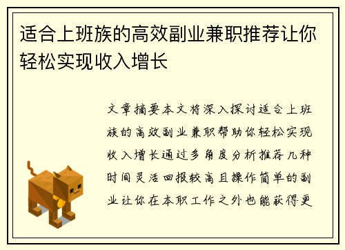 适合上班族的高效副业兼职推荐让你轻松实现收入增长