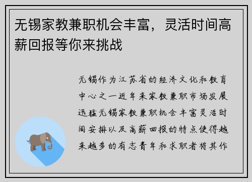 无锡家教兼职机会丰富，灵活时间高薪回报等你来挑战