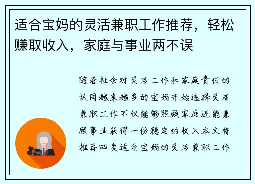 适合宝妈的灵活兼职工作推荐，轻松赚取收入，家庭与事业两不误