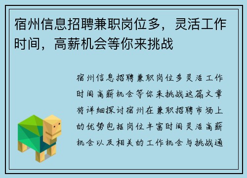 宿州信息招聘兼职岗位多，灵活工作时间，高薪机会等你来挑战