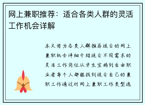网上兼职推荐：适合各类人群的灵活工作机会详解