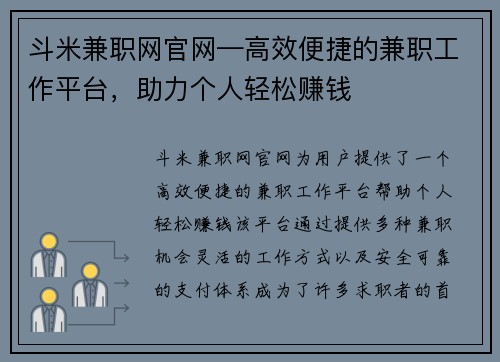 斗米兼职网官网—高效便捷的兼职工作平台，助力个人轻松赚钱