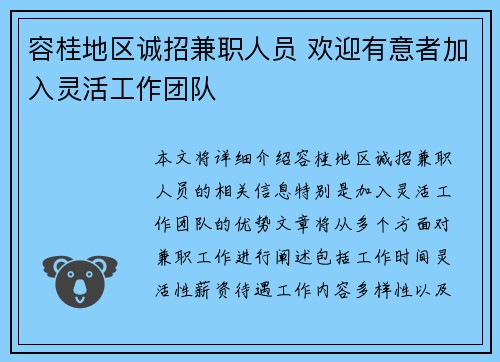 容桂地区诚招兼职人员 欢迎有意者加入灵活工作团队