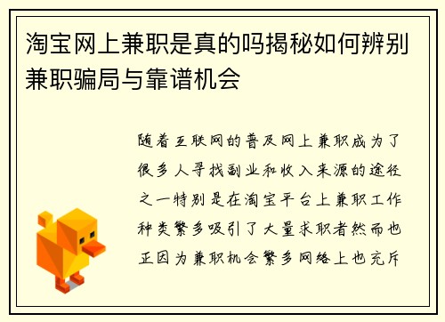 淘宝网上兼职是真的吗揭秘如何辨别兼职骗局与靠谱机会
