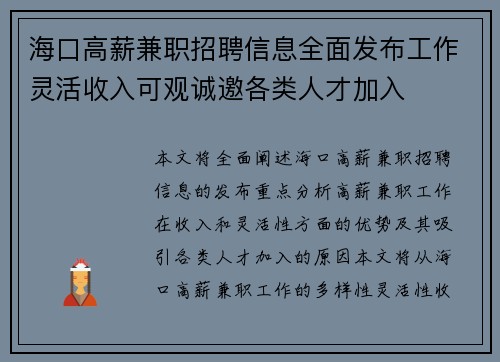 /uploads/images/20250821/hai-kou-gao-xin-jian-zhi-zhao-pin-xin-xi-quan-mian-fa-bu-gong-zuo-ling-huo-shou-ru-ke-guan-cheng-yao-ge-lei-ren-cai-jia-ru.webp