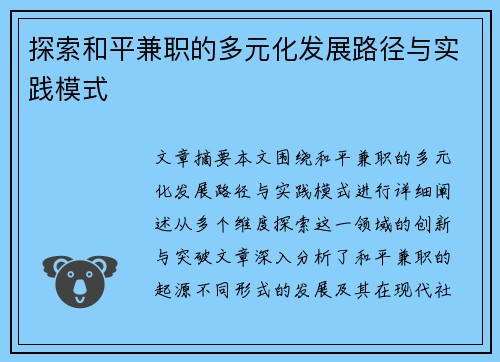 /uploads/images/20250821/tan-suo-he-ping-jian-zhi-de-duo-yuan-hua-fa-zhan-lu-jing-yu-shi-jian-mo-shi.webp