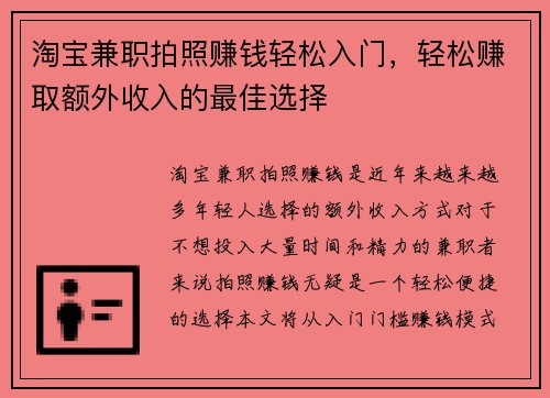 淘宝兼职拍照赚钱轻松入门，轻松赚取额外收入的最佳选择