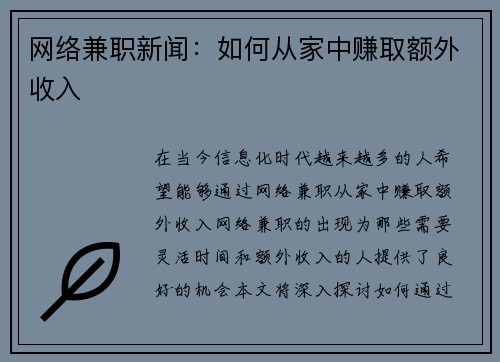 网络兼职新闻：如何从家中赚取额外收入