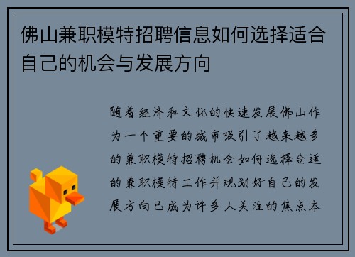 佛山兼职模特招聘信息如何选择适合自己的机会与发展方向