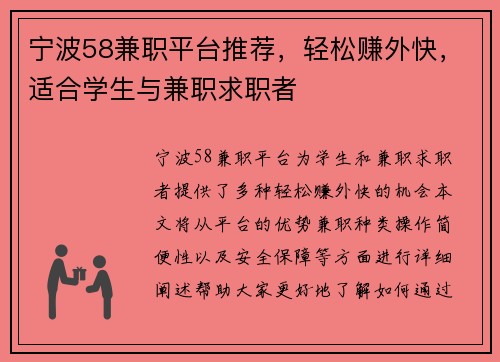宁波58兼职平台推荐，轻松赚外快，适合学生与兼职求职者