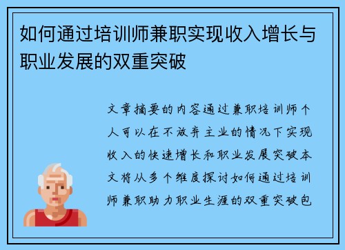 如何通过培训师兼职实现收入增长与职业发展的双重突破