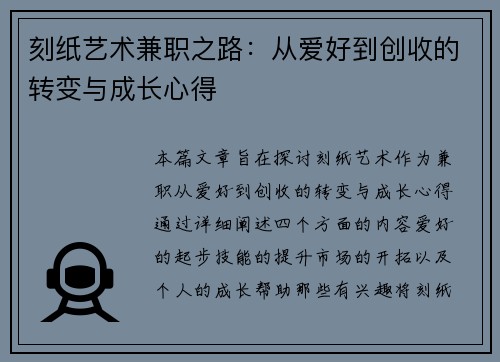 刻纸艺术兼职之路：从爱好到创收的转变与成长心得