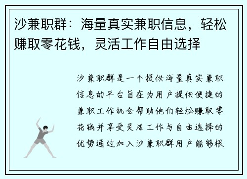 沙兼职群：海量真实兼职信息，轻松赚取零花钱，灵活工作自由选择