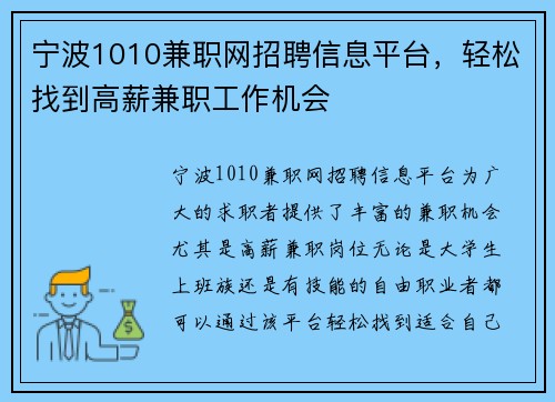 宁波1010兼职网招聘信息平台，轻松找到高薪兼职工作机会