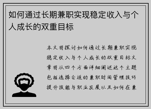 如何通过长期兼职实现稳定收入与个人成长的双重目标