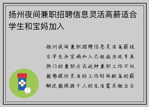 扬州夜间兼职招聘信息灵活高薪适合学生和宝妈加入