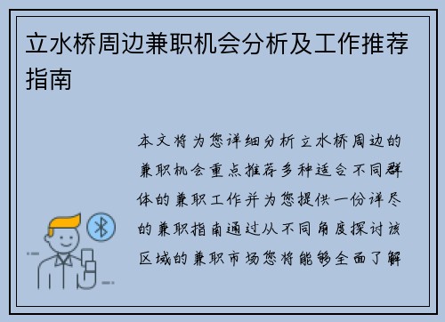 立水桥周边兼职机会分析及工作推荐指南