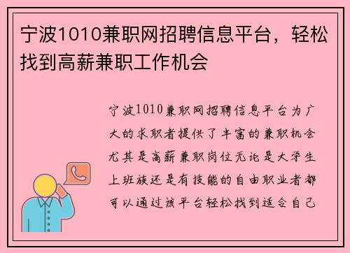 宁波1010兼职网招聘信息平台，轻松找到高薪兼职工作机会