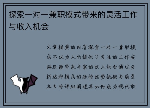 探索一对一兼职模式带来的灵活工作与收入机会