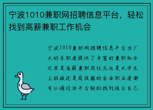 宁波1010兼职网招聘信息平台，轻松找到高薪兼职工作机会