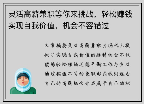 灵活高薪兼职等你来挑战，轻松赚钱实现自我价值，机会不容错过