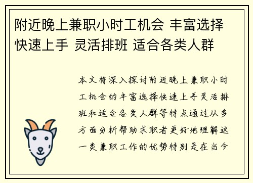 附近晚上兼职小时工机会 丰富选择 快速上手 灵活排班 适合各类人群