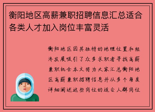 衡阳地区高薪兼职招聘信息汇总适合各类人才加入岗位丰富灵活
