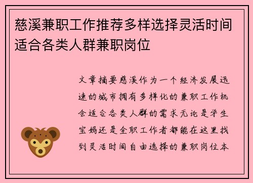 慈溪兼职工作推荐多样选择灵活时间适合各类人群兼职岗位
