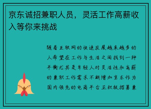 京东诚招兼职人员，灵活工作高薪收入等你来挑战