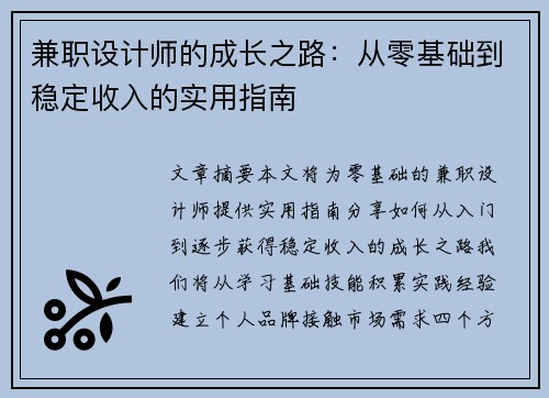 兼职设计师的成长之路：从零基础到稳定收入的实用指南