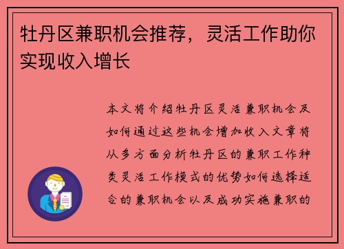 牡丹区兼职机会推荐，灵活工作助你实现收入增长