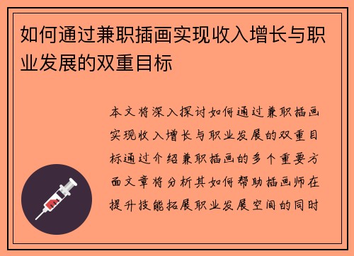如何通过兼职插画实现收入增长与职业发展的双重目标