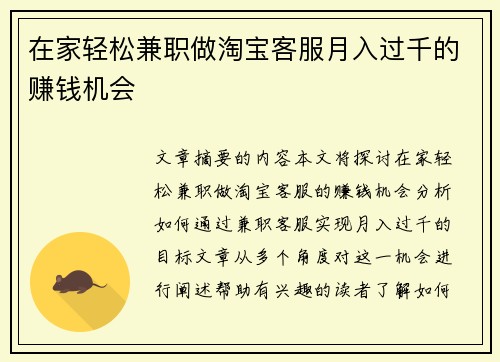 在家轻松兼职做淘宝客服月入过千的赚钱机会