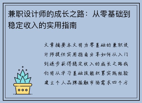 兼职设计师的成长之路：从零基础到稳定收入的实用指南