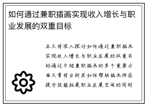 如何通过兼职插画实现收入增长与职业发展的双重目标
