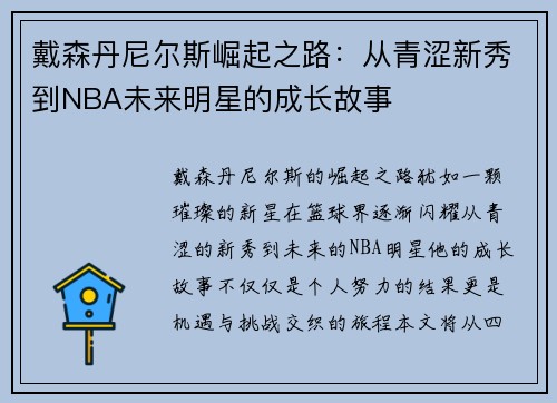 戴森丹尼尔斯崛起之路：从青涩新秀到NBA未来明星的成长故事